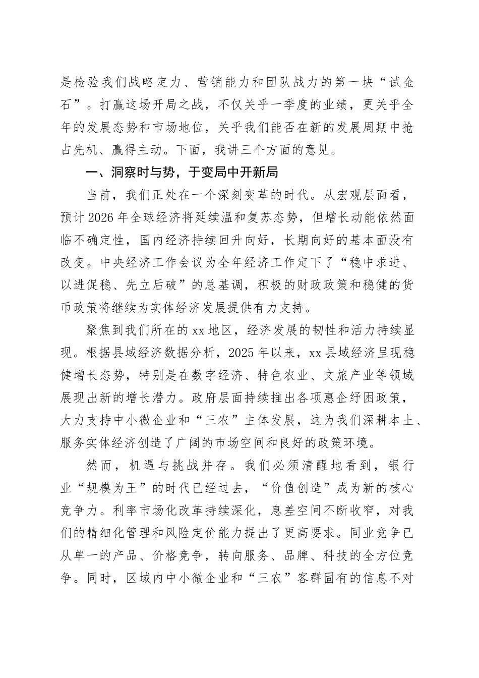 在XX农商银行2026年旺季营销动员暨节前廉政谈话会上的讲话_第2页