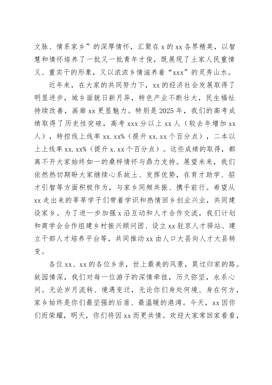 在XX商学会年会暨XX行动XXXX奖学金颁奖典礼上的致辞材料合集（3篇）_第2页