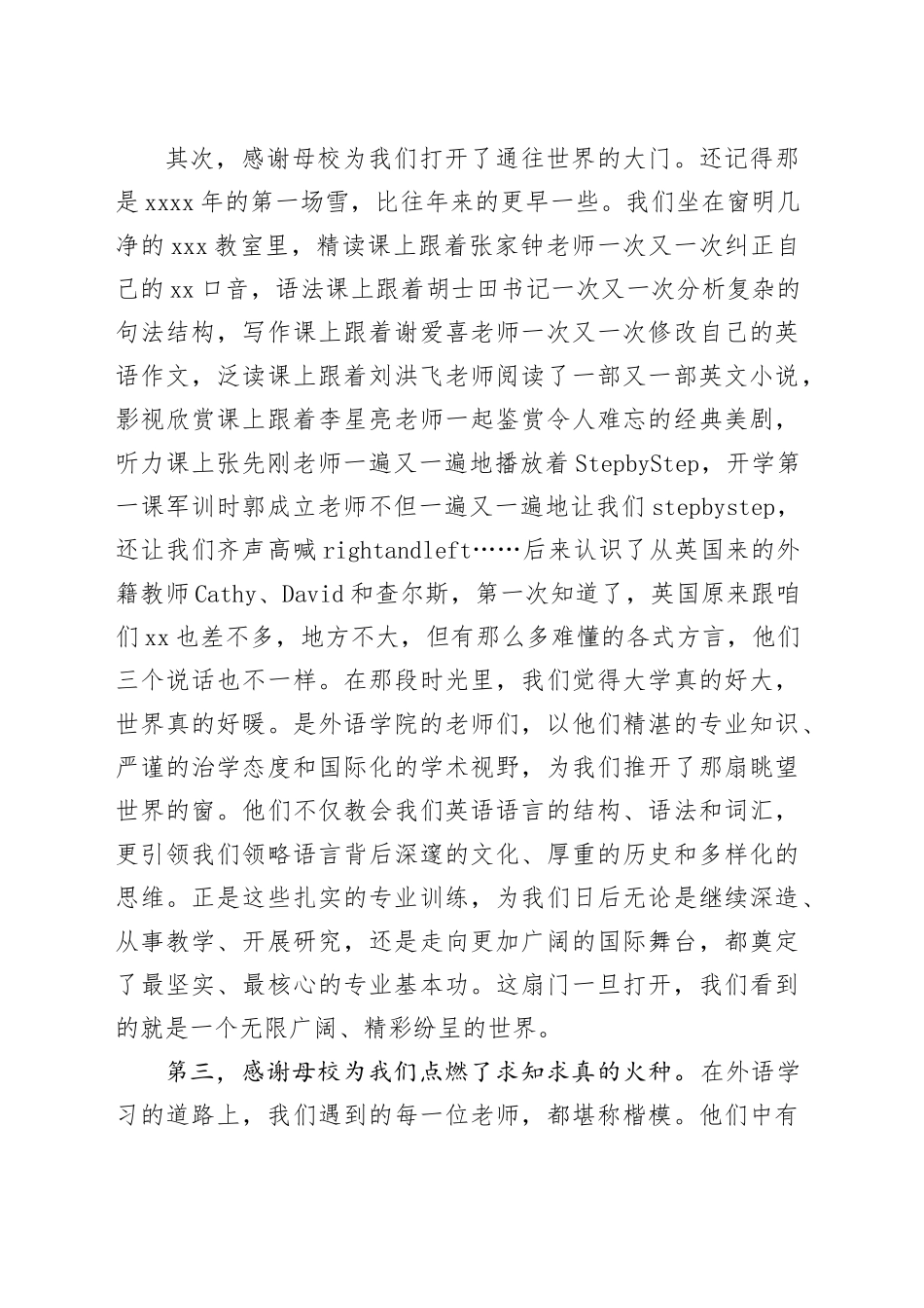 在XX师范学院外国语学院校友分会成立大会上的发言：情系安师，赴母校之约_第2页