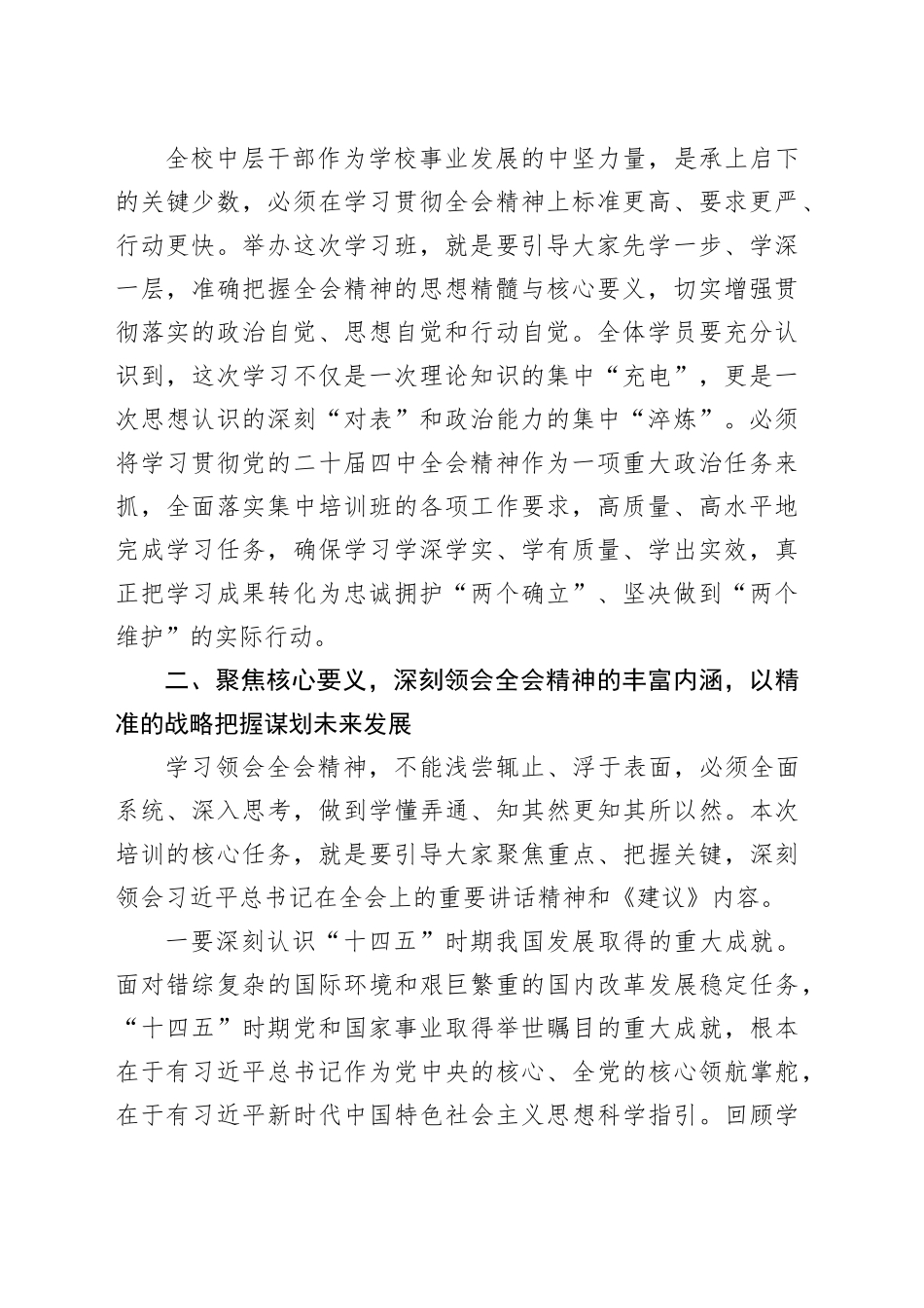 在XX师范学院学习贯彻党的二十届四中全会精神学习班开班仪式上的动员讲话_第2页