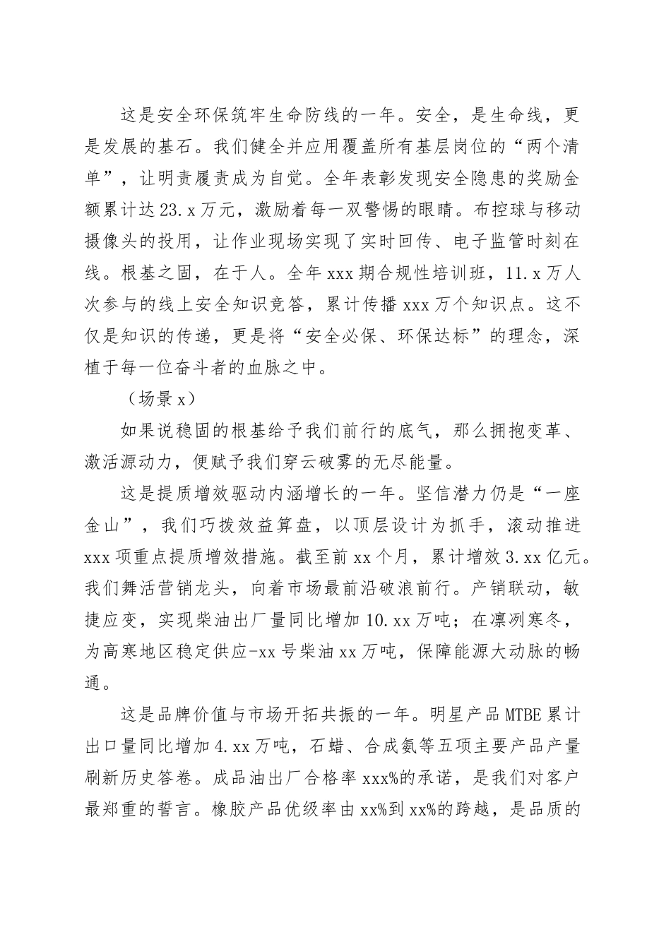 在XX销售公司2025年度工作回顾与展望会议上的解说词_第2页