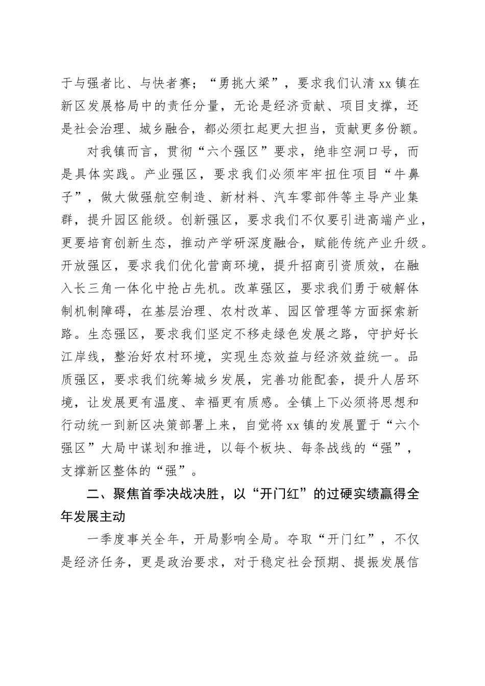 在XX新区镇2026年一季度重点工作推进会上的讲话_第2页