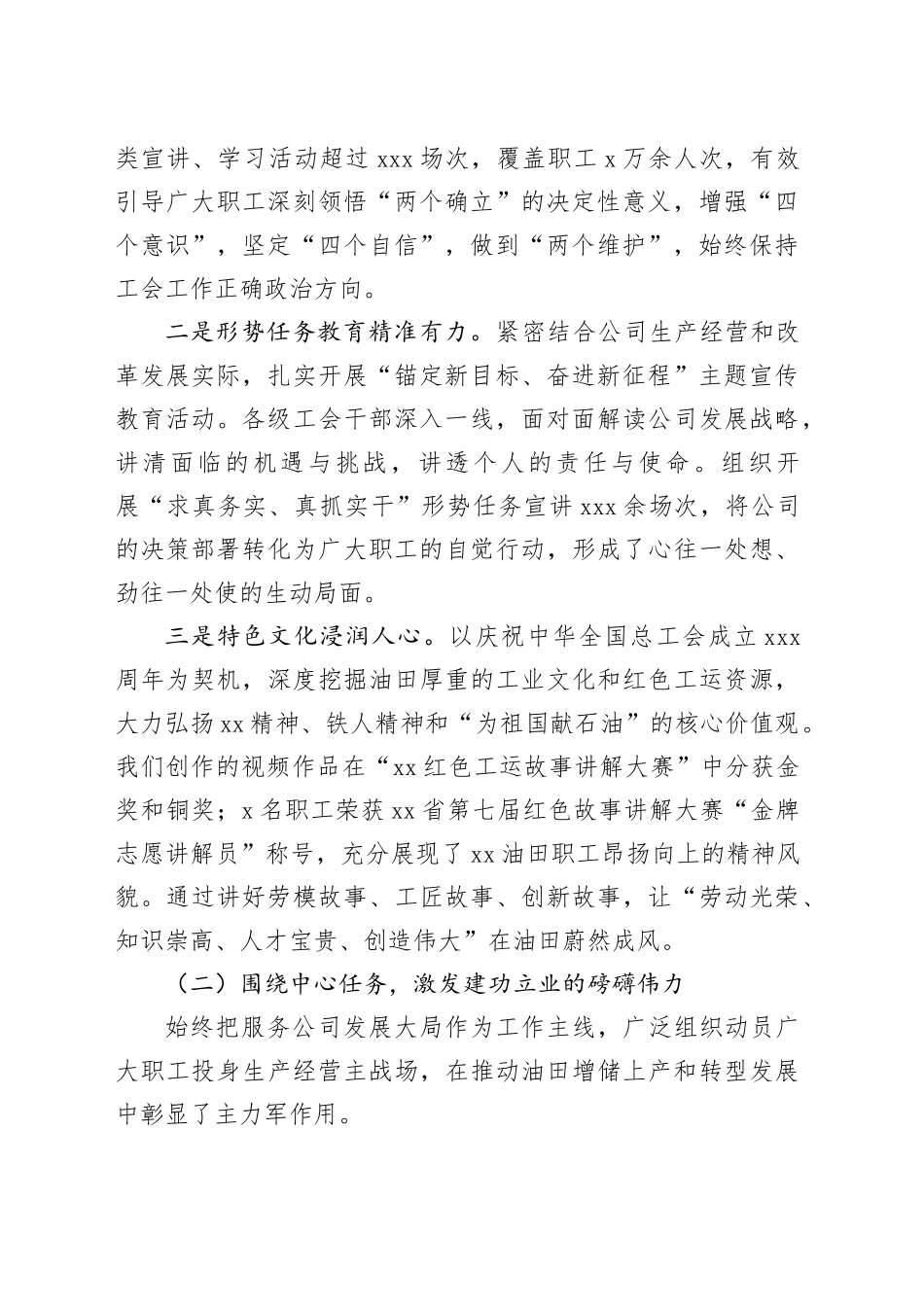 在XX油田分公司X届X次职工代表大会上的工会工作报告_第2页