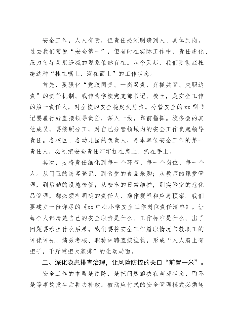 在XX中心小学召开校园安全稳定暨教辅资料征订专项治理工作推进会上的讲话_第2页