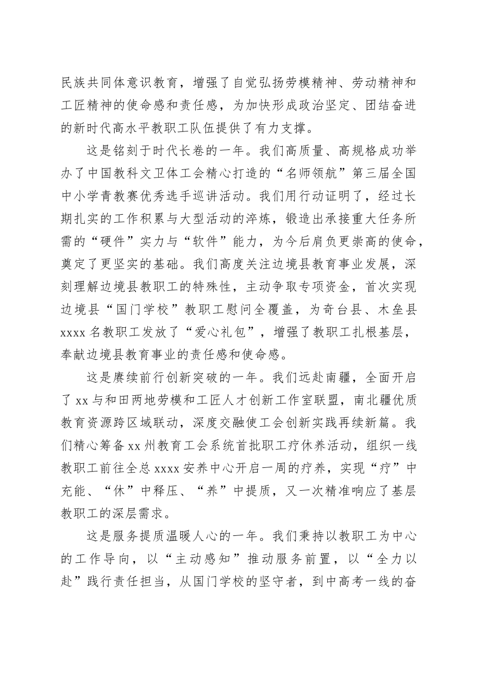 在XX州教育工会系统迎新年团拜会上的致辞_第2页
