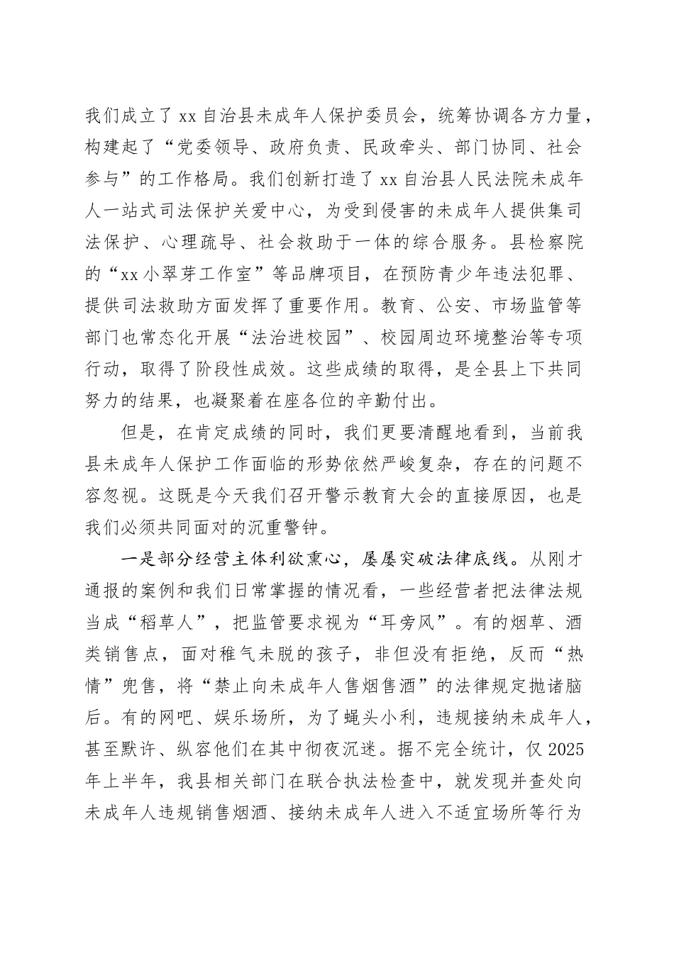 在XX自治县未成年人保护警示教育大会上的讲话_第2页