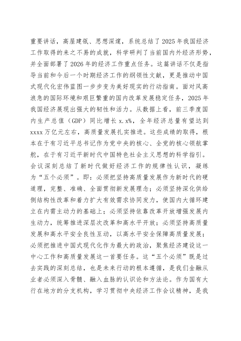在传达学习中央经济工作会议精神上的讲话材料合集（4篇）_第2页