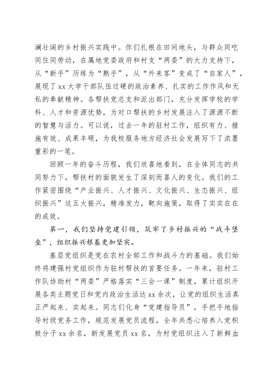 在大学党委2025年驻村工作总结会议上的讲话_第2页