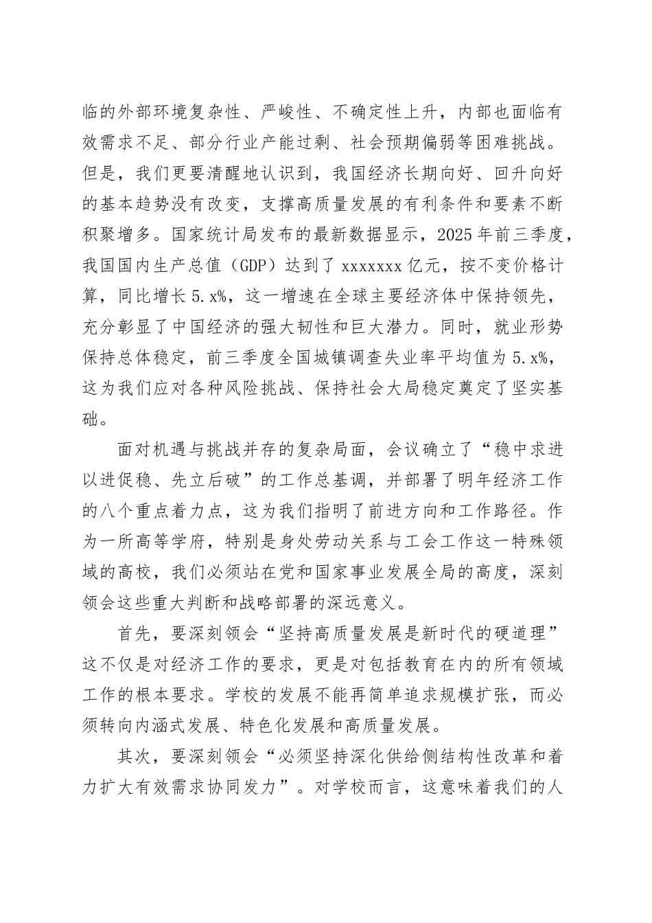 在大学党委理论学习中心组（扩大）会议上的讲话_第2页