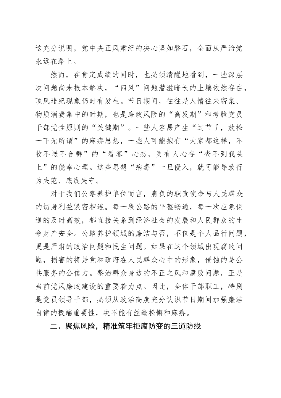 在单位2026年元旦春节节前廉政谈话会上的讲话20251229_第2页