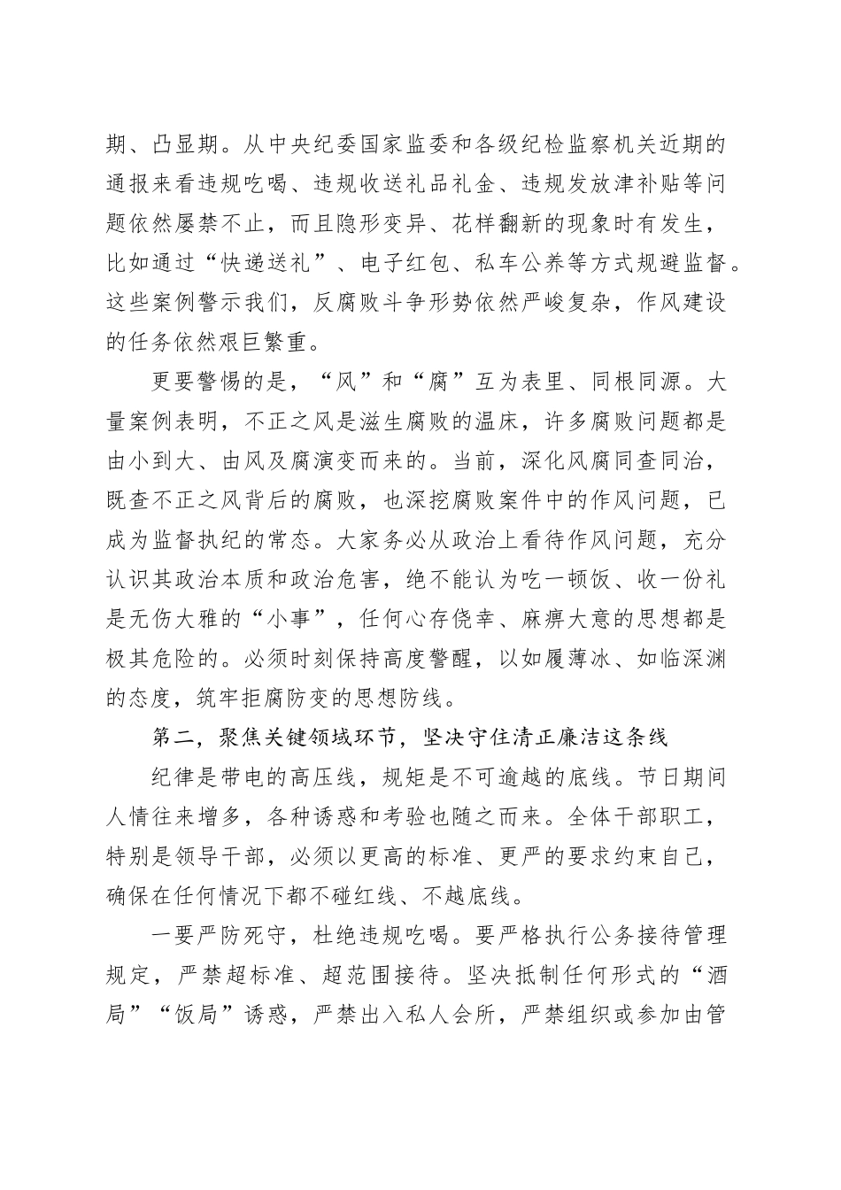 在单位节前廉政谈话会议上的讲话_第2页