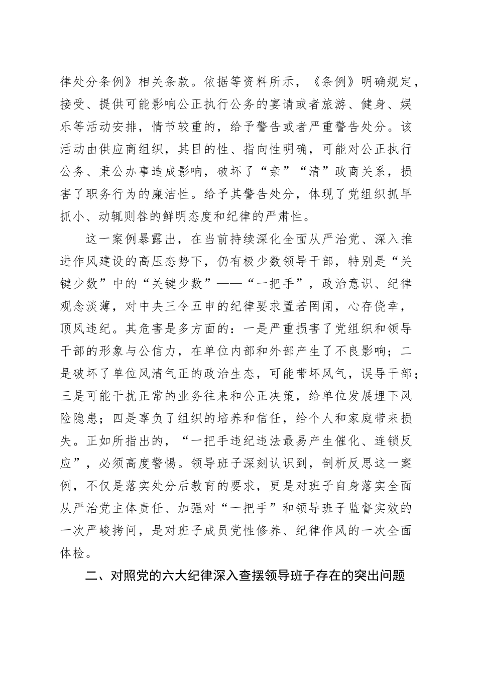 在单位领导班子专题民主生活会上的对照检查材料20251226_第2页