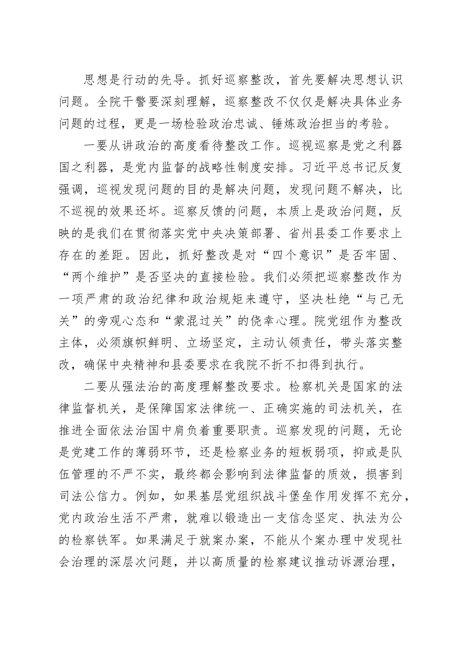 在单位巡察整改动员部署会上的讲话_第2页