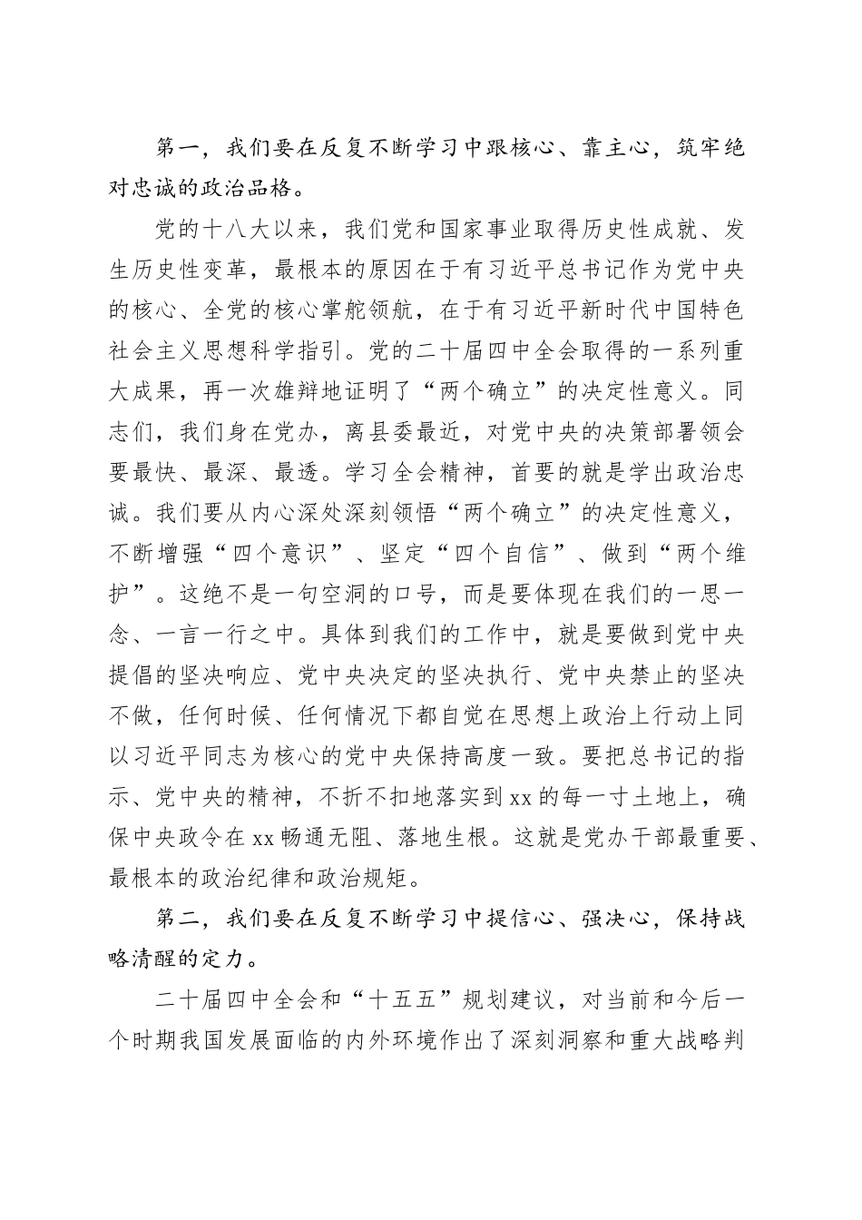 在党办学习贯彻党的二十届四中全会精神学习会上的宣讲报告_第2页