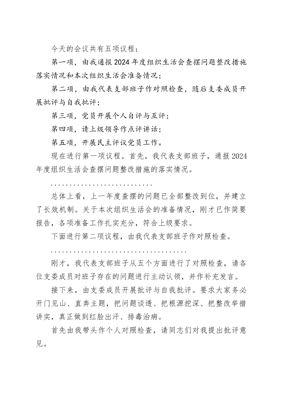在党支部2025年度组织生活会上的主持词20260116_第2页