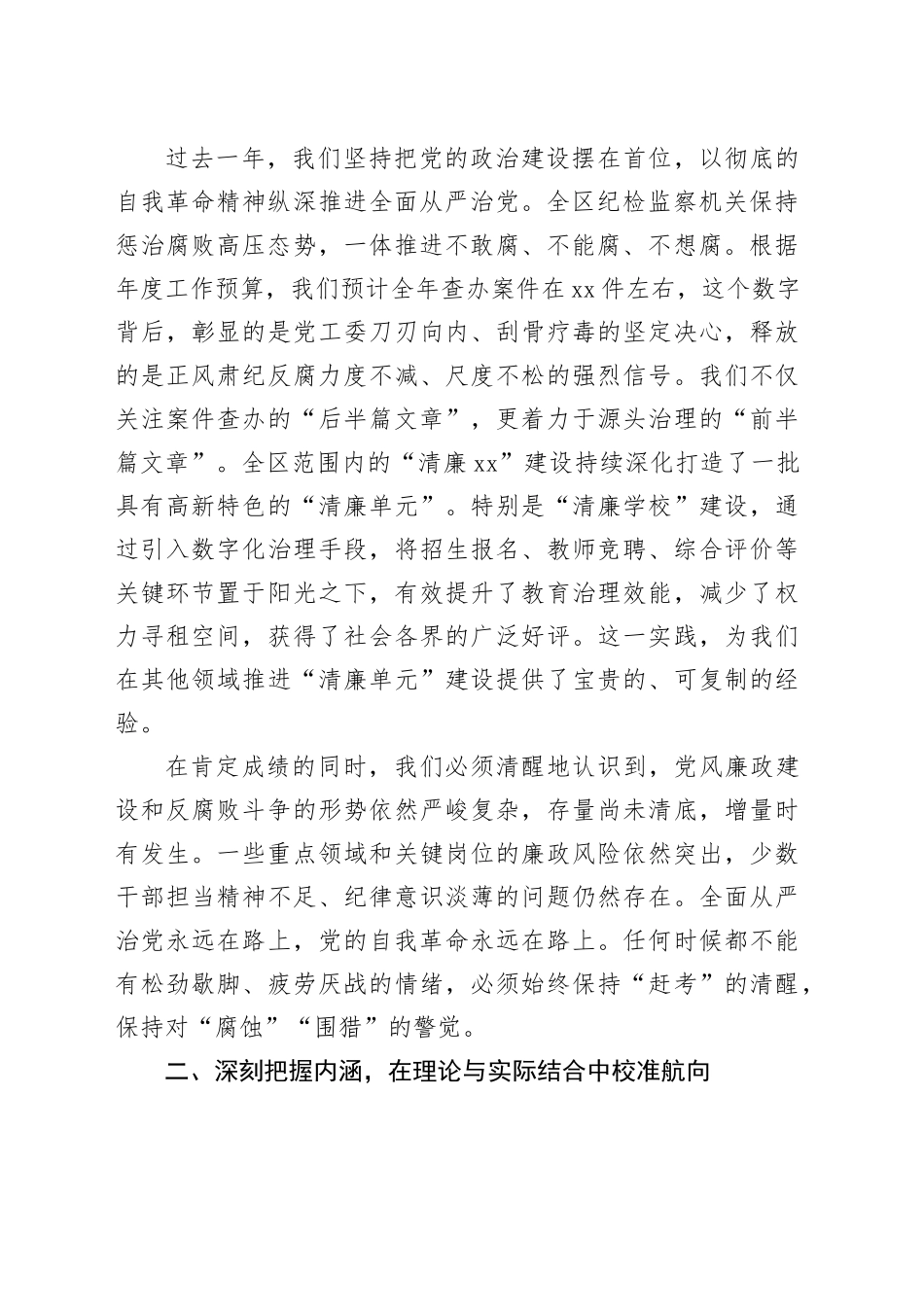 在高新区2026年第一季度领导干部集体廉政谈话会上的讲话_第2页