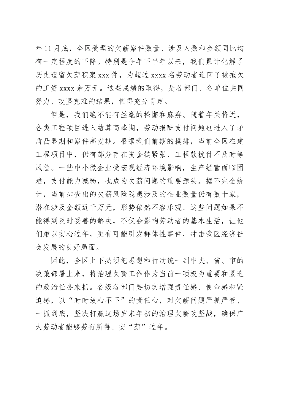 在高新区治理欠薪冬季行动工作推进会议上的讲话_第2页