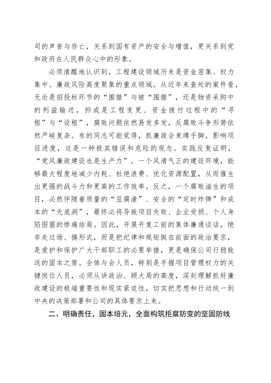 在公司2026年项目开复工前集体廉政谈话会上的讲话_第2页
