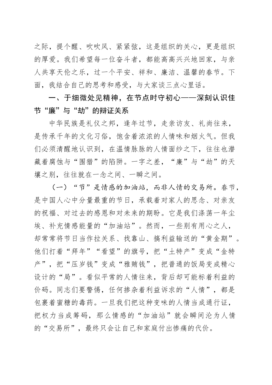 在公司2026年元旦春节前集体廉政谈话会上的讲话20251229_第2页