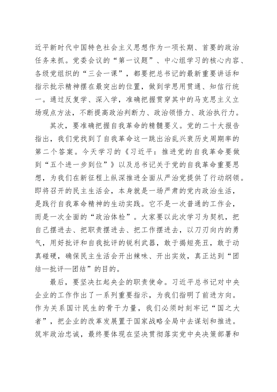 在公司党委2025年度专题民主生活会会前学习暨2026年第一次中心组学习会上的总结讲话20260108_第2页
