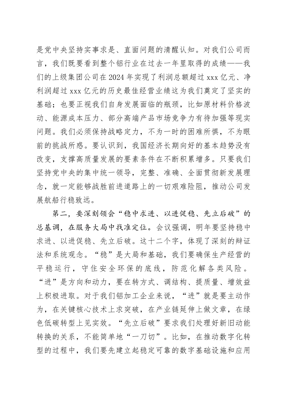 在公司党支部支委会（扩大会）上的讲话_第2页