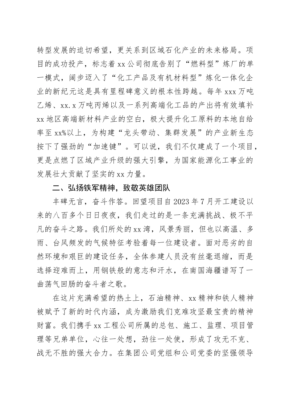 在公司炼化一体化转型升级项目表彰大会上的讲话_第2页