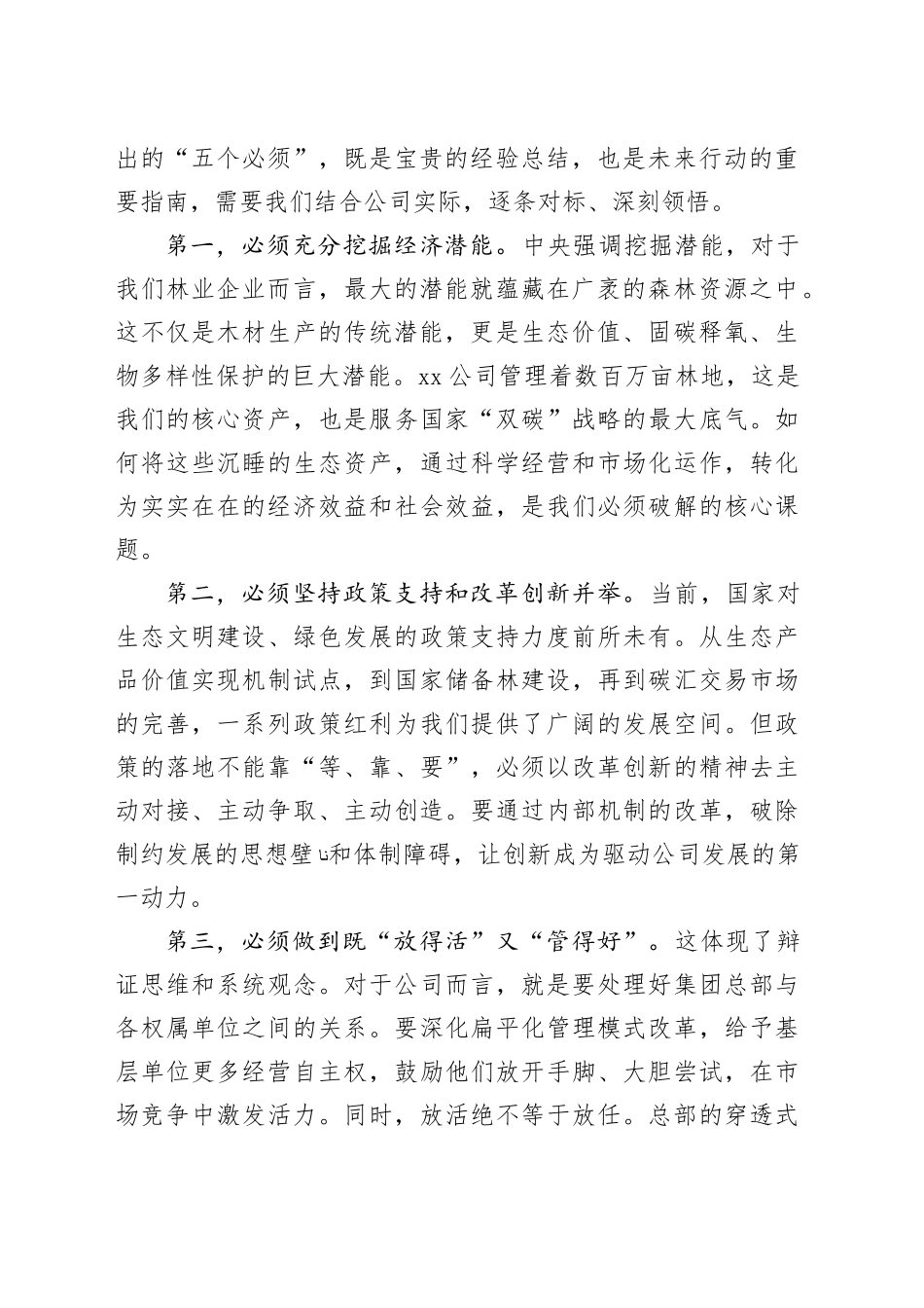 在公司学习贯彻中央经济工作会议精神专题部署会上的讲话_第2页