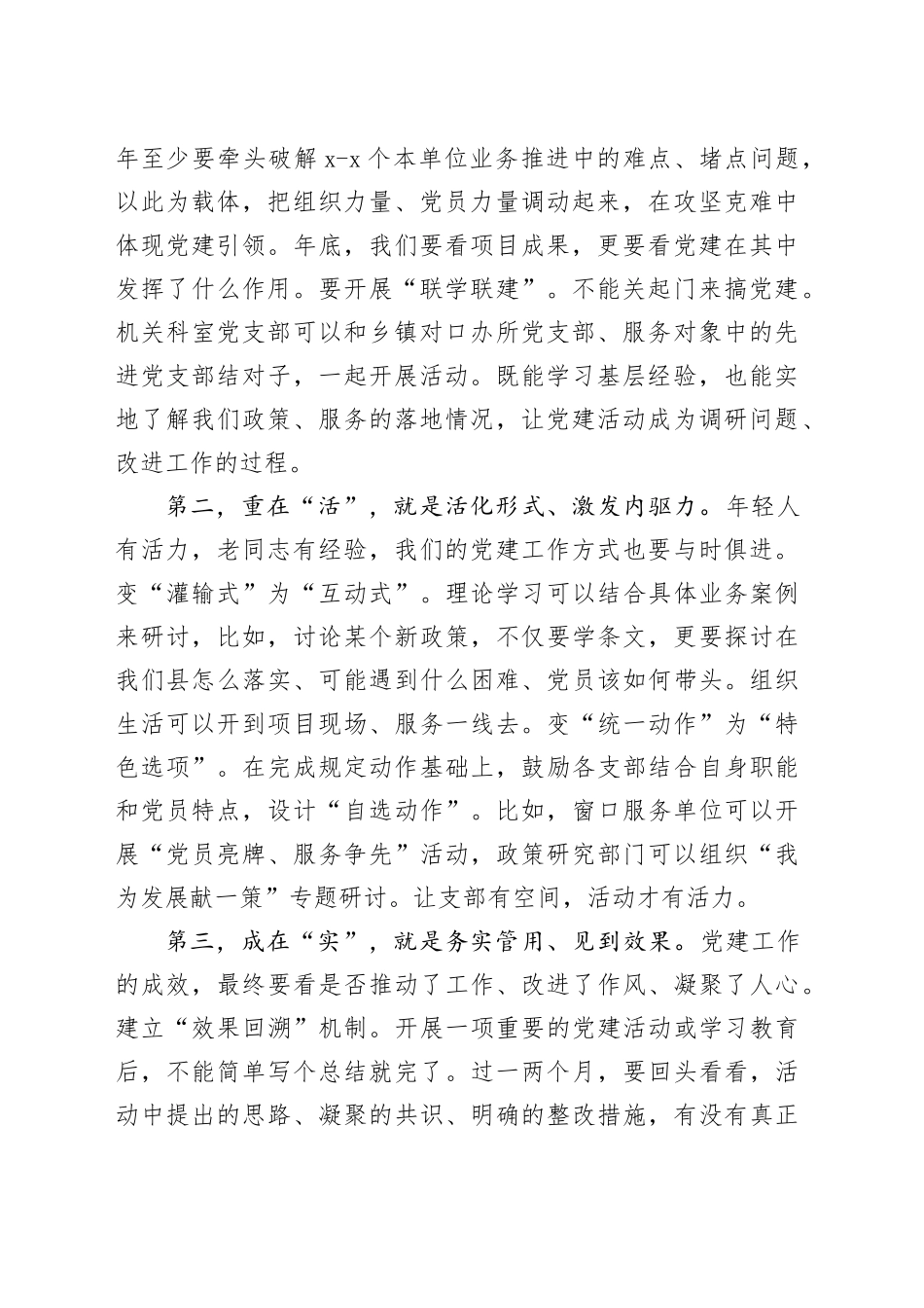 在机关党建工作务虚会议上的讲话_第2页