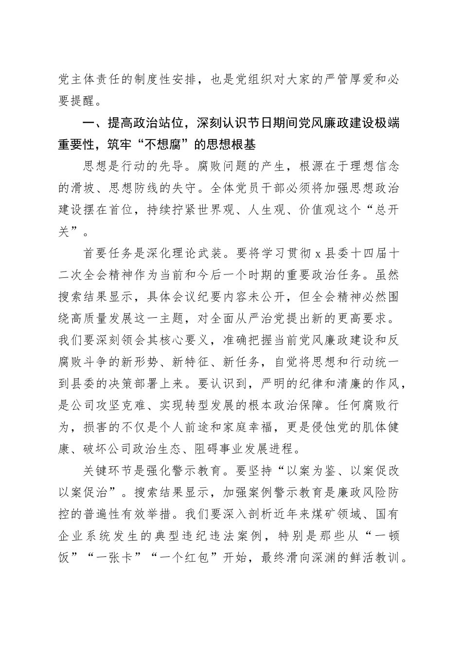 在集团2026年元旦春节节前集体廉政谈话会上的讲话20251229_第2页