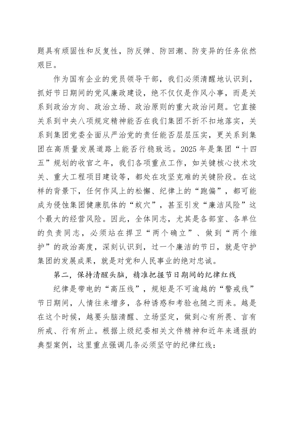 在集团元旦春节节前廉政谈话会上的讲话20251229_第2页