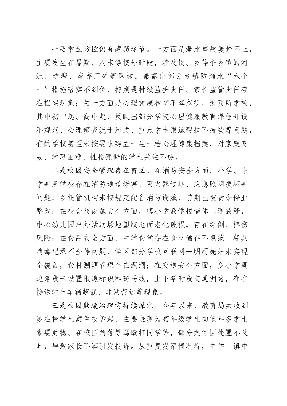 在教育系统2025今冬明春安全工作会议上的讲话_第2页