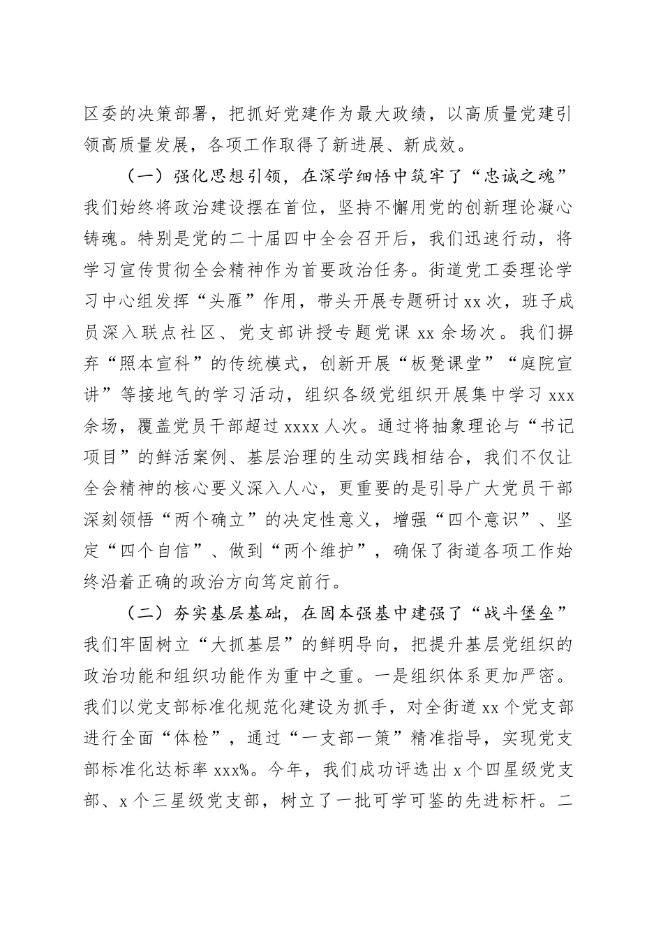 在街道2025年度党建工作专题会议上的总结讲话_第2页