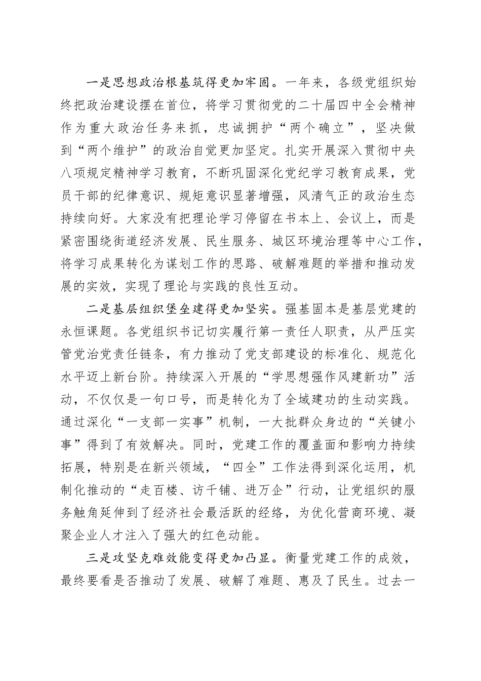 在街道2025年度基层党组织书记抓基层党建工作述职评议会上的总结讲话_第2页