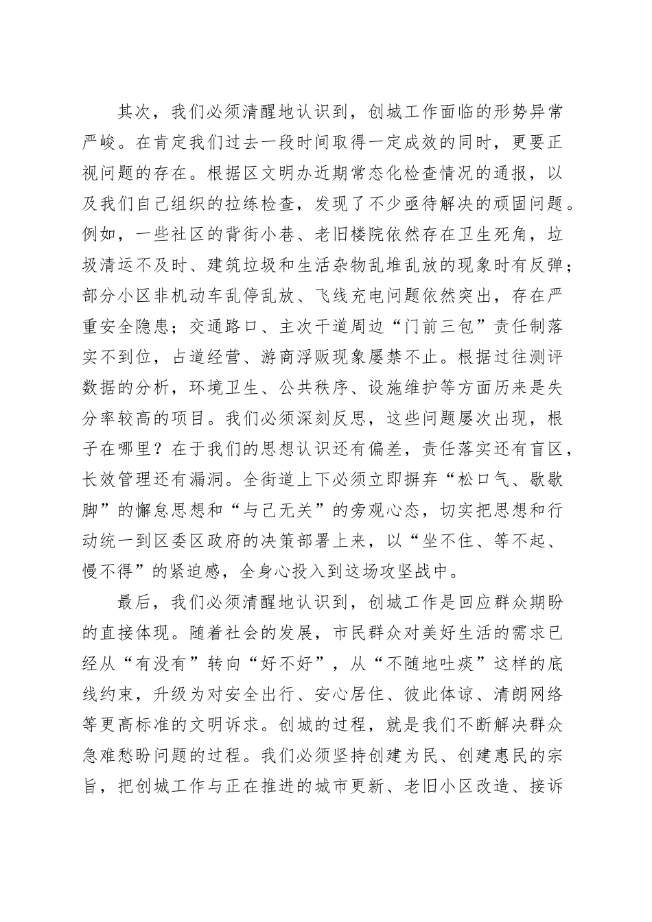 在街道创城工作推进会上的讲话_第2页