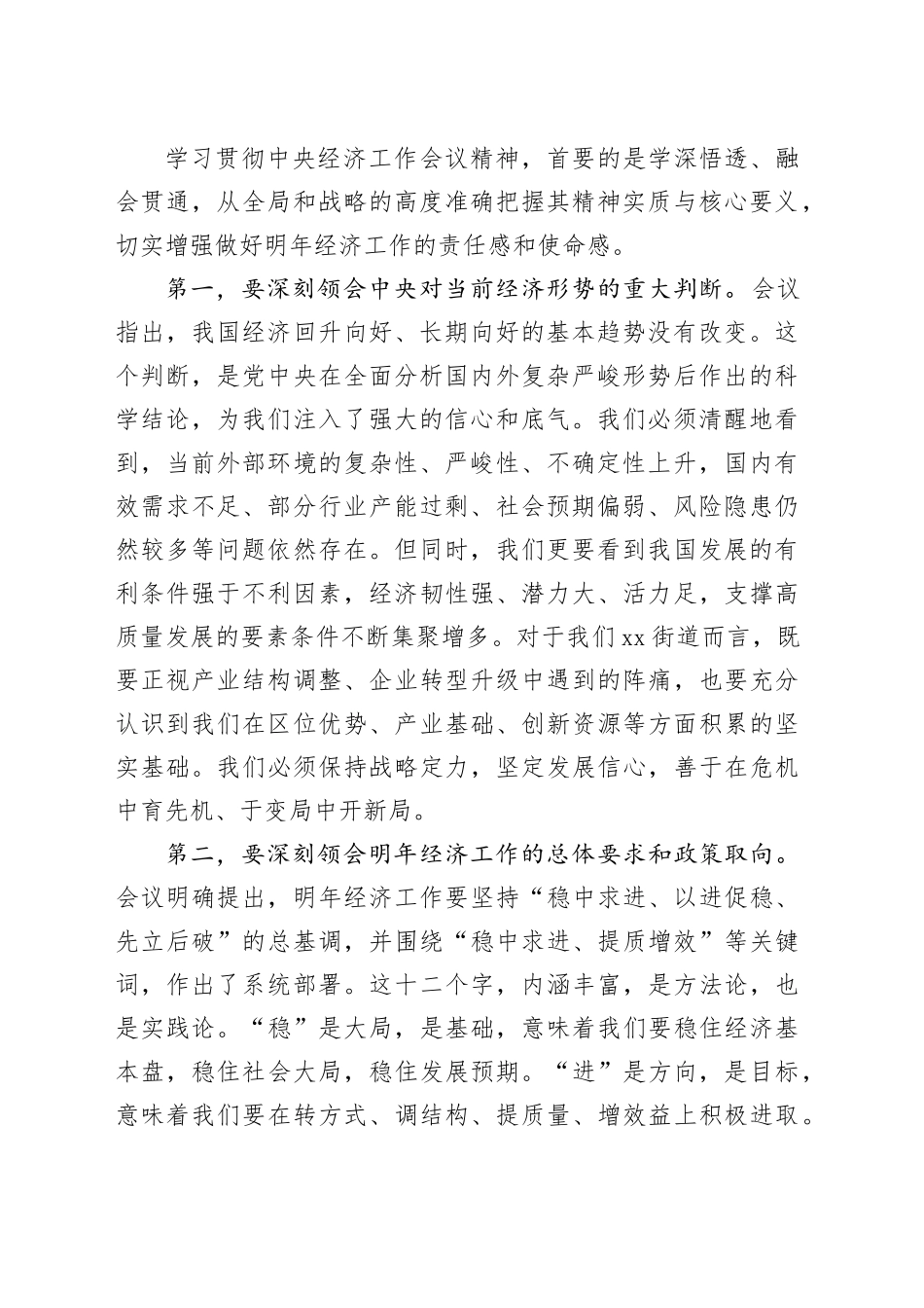 在街道党工委扩大会议上的讲话_第2页