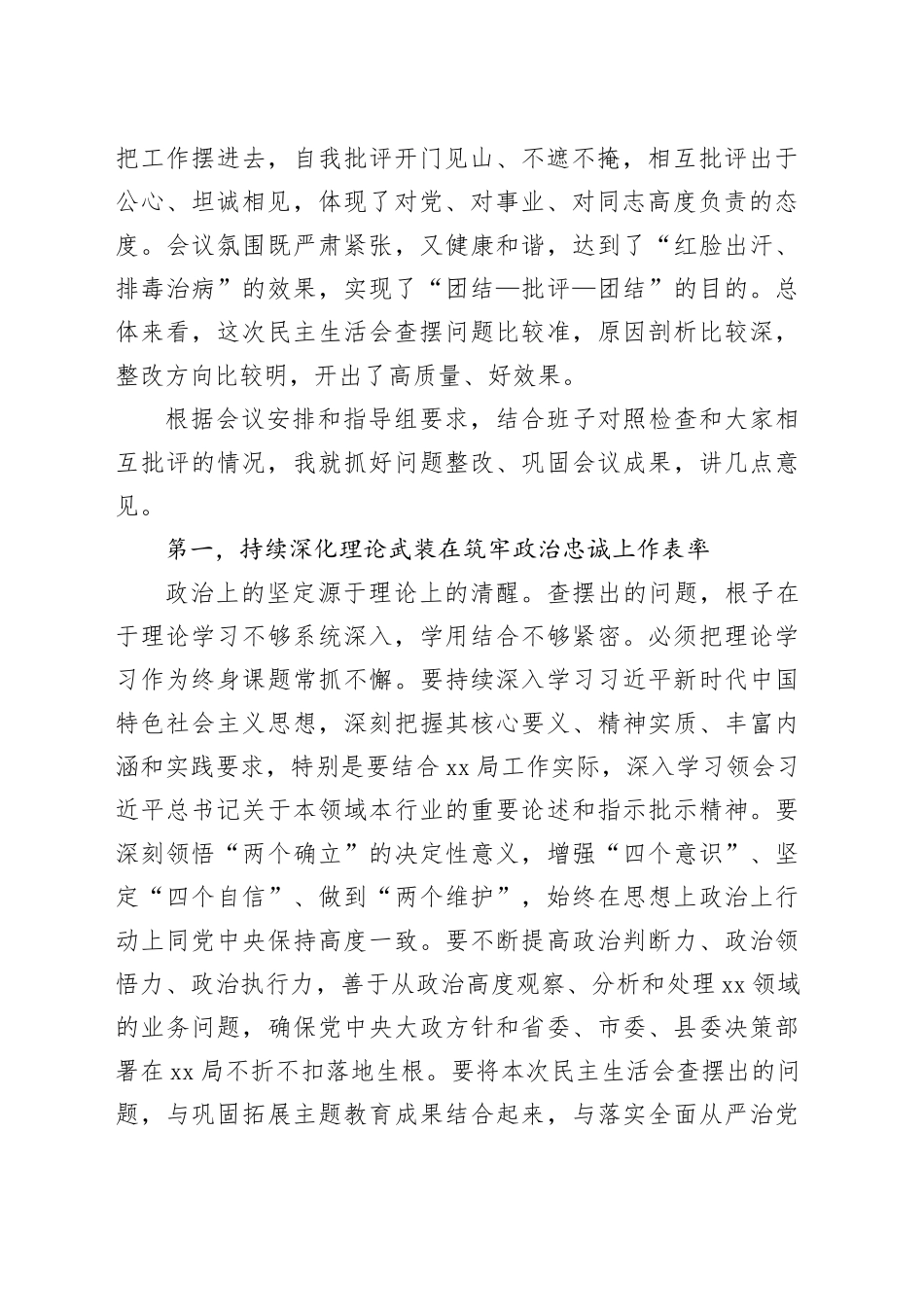 在局2025年度民主生活会上的总结讲话20260112_第2页