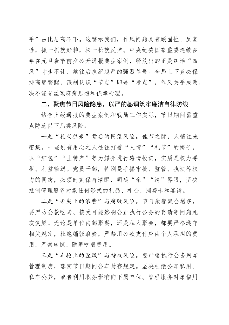 在局2026年元旦春节节前廉政谈话会议上的讲话20251229_第2页