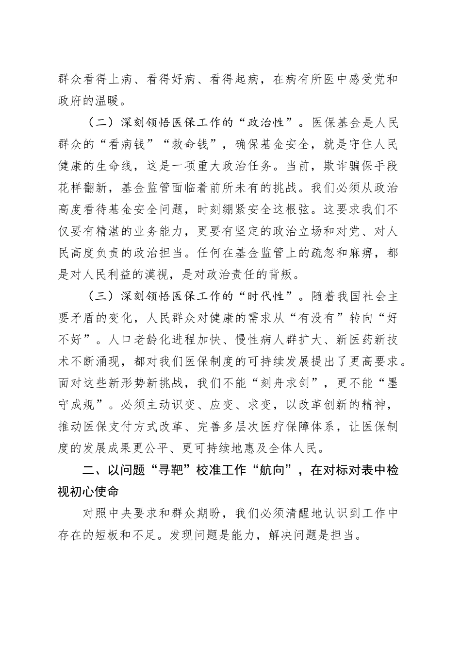 在局党组2025年度民主生活会会前专题学习会上的发言20260114_第2页