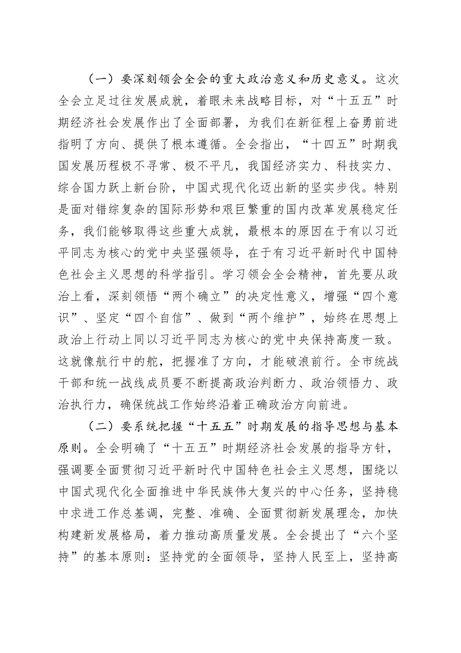 在理论学习中心组（扩大）会议传达学习党的二十届四中全会精神时的讲话发言20251226_第2页