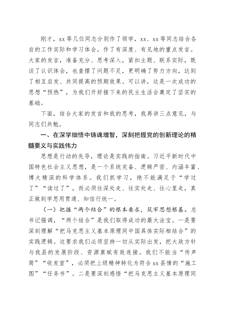 在理论学习中心组2026年集体学习暨2025年度民主生活会前学习研讨会上的主持词及总结讲话20260116_第2页