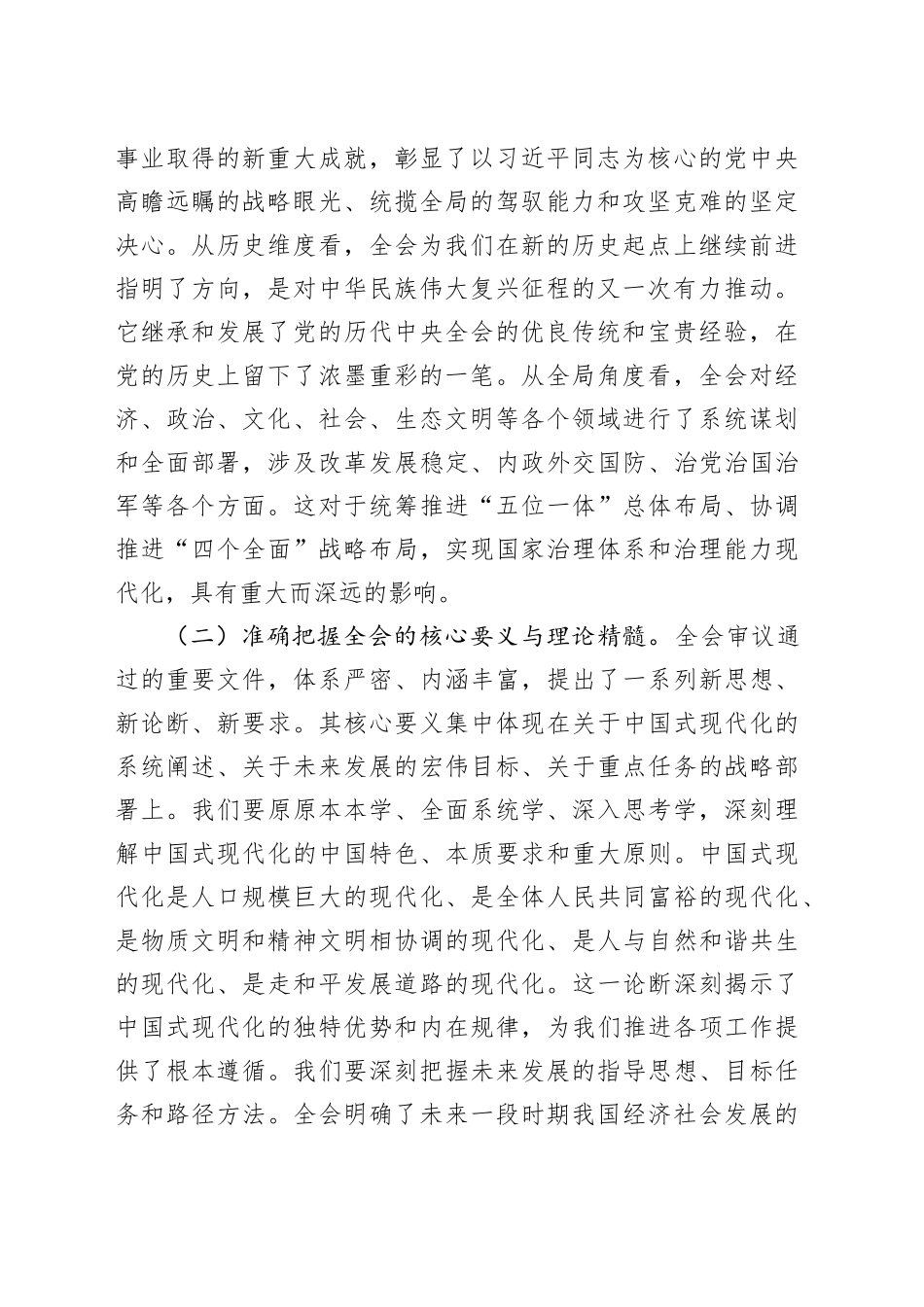 在理论学习中心组集中学习全会精神研讨会上的讲话_第2页