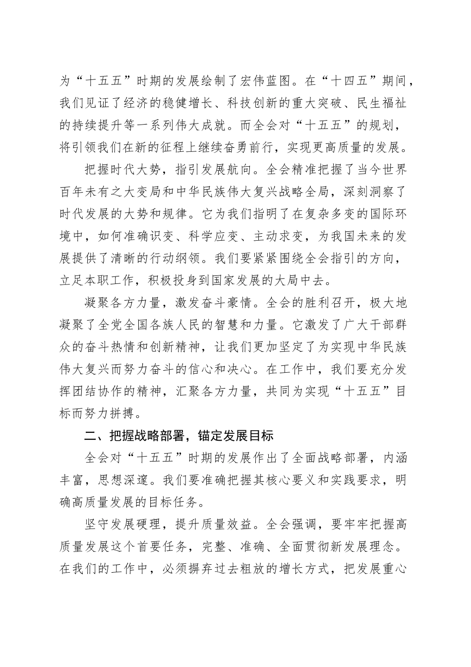 在理论学习中心组深入学习贯彻党的二十届四中全会精神重点交流发言心得体会20251226_第2页