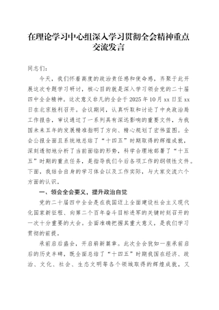 在理论学习中心组深入学习贯彻党的二十届四中全会精神重点交流发言心得体会20251226