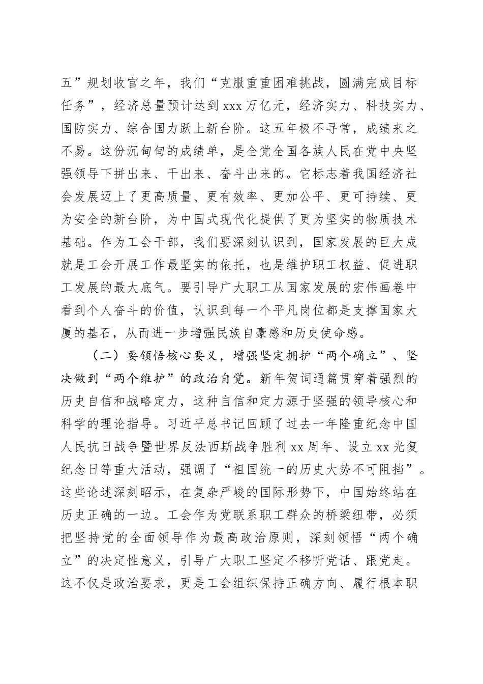 在理论学习中心组学习领会习近平总书记二〇二六年新年贺词精神时的讲话_第2页