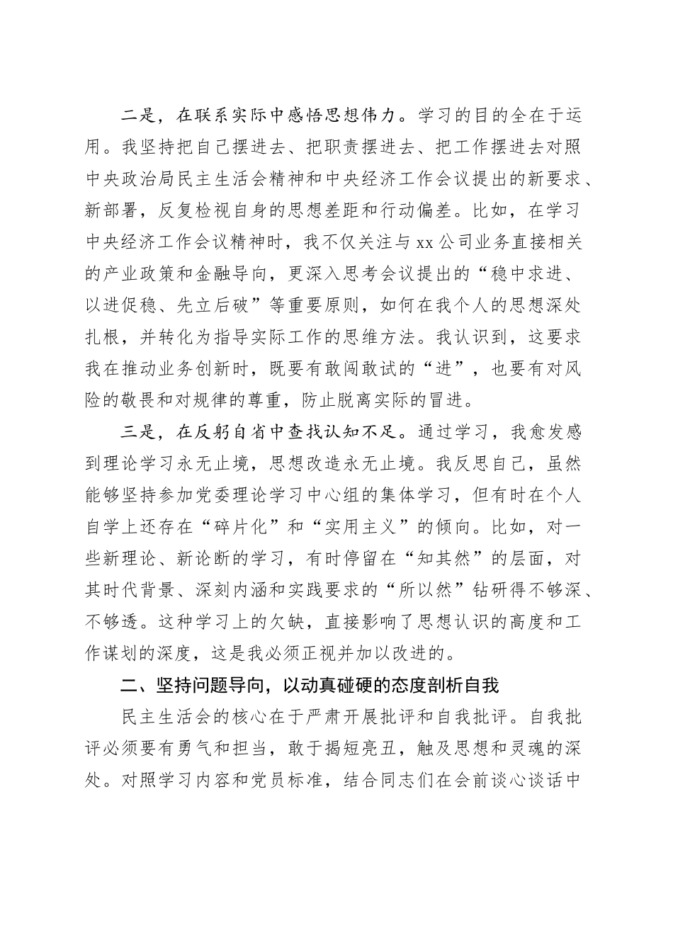 在民主生活会会前专题学习会上的研讨发言20260108_第2页