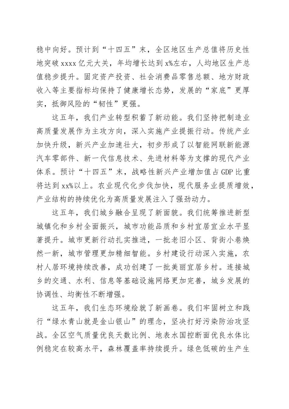 在区“十五五”规划暨2026年工作谋划务虚会上的讲话_第2页