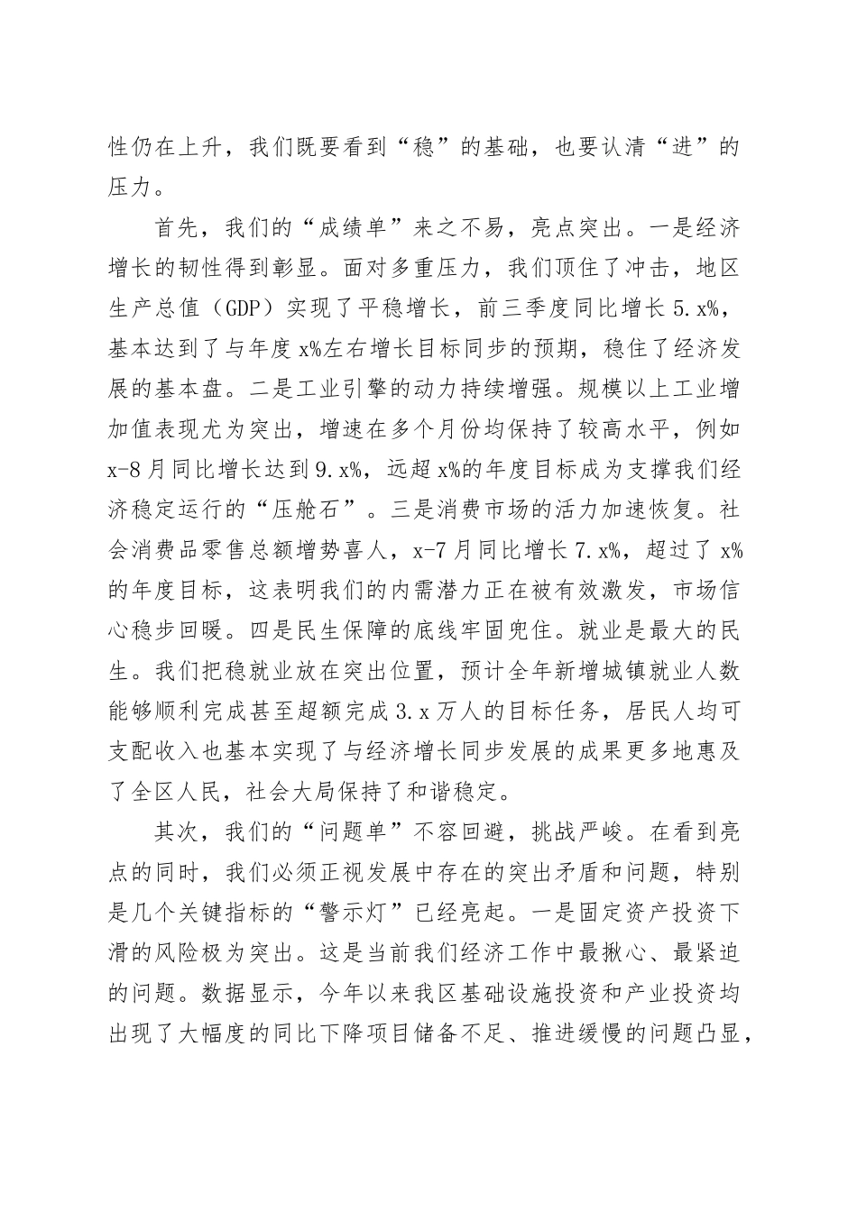 在区2025年底经济工作专题会议上的讲话_第2页