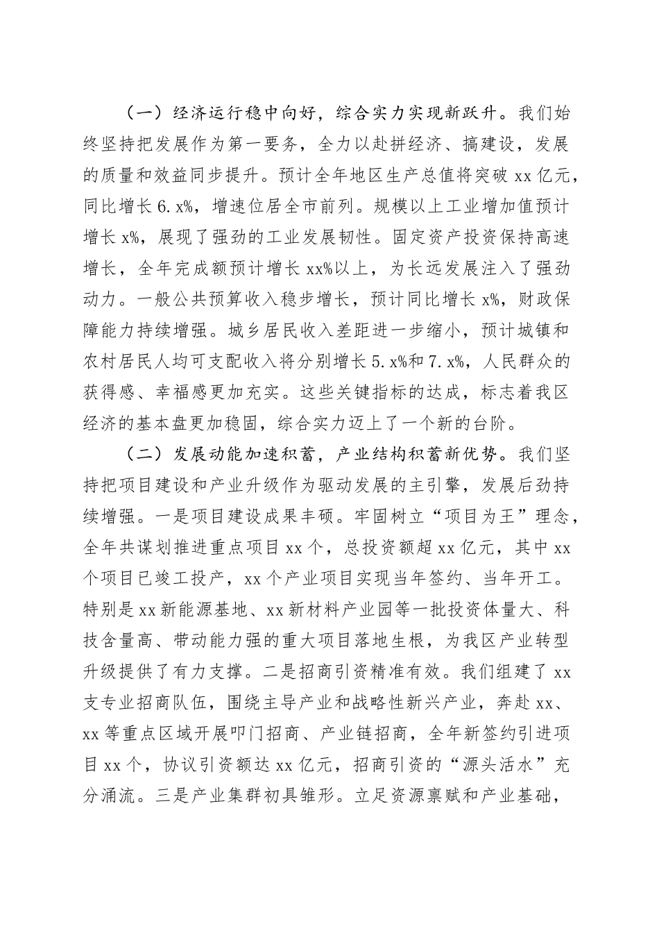 在区2025年工作总结和2026年工作谋划推进会议上的讲话_第2页