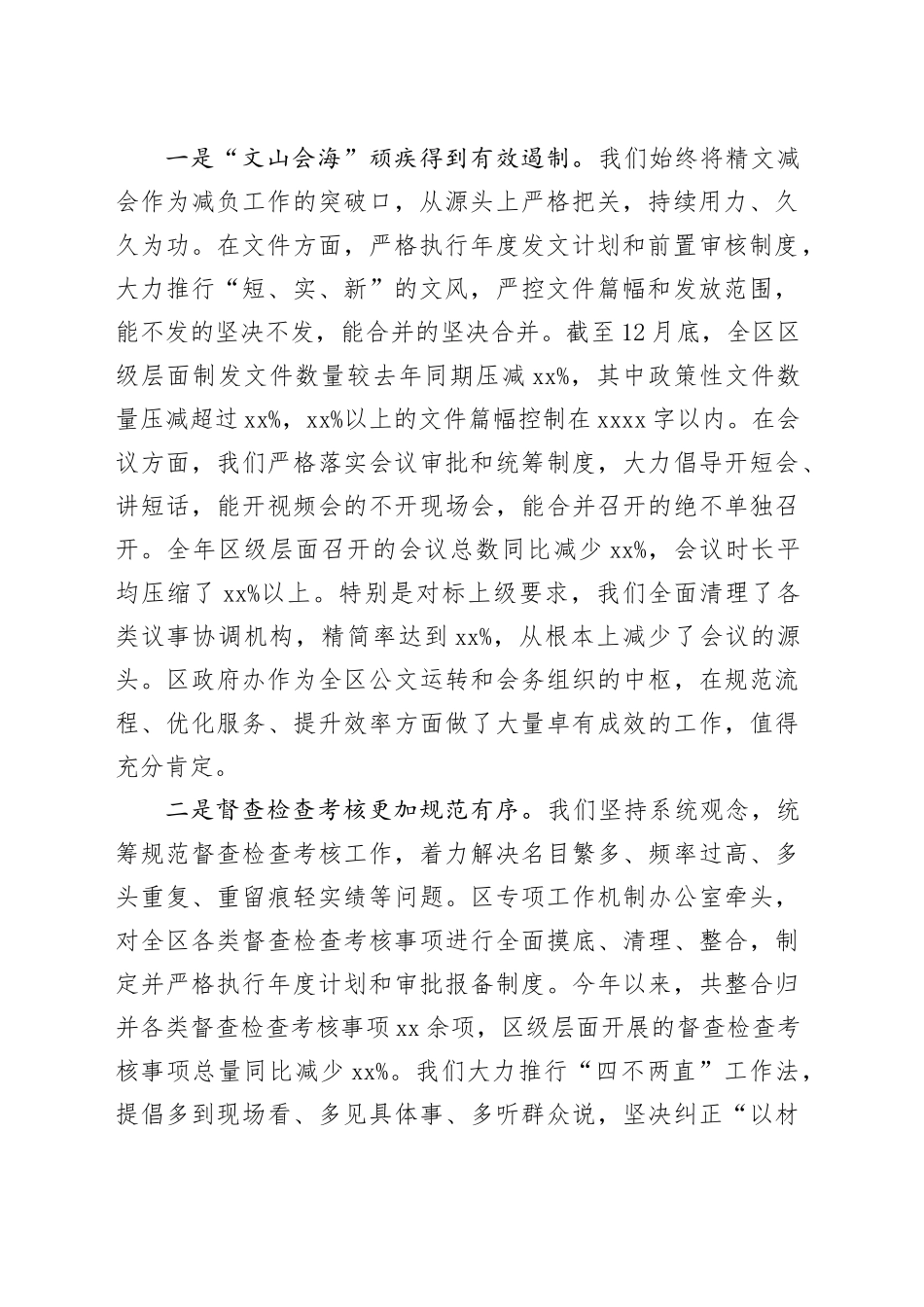 在区2025年区级层面整治形式主义为基层减负专项工作机制四季度会议上的讲话_第2页