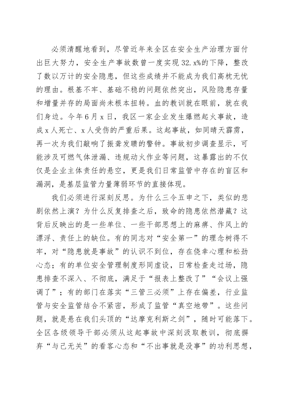 在区安全生产及消防工作专题会上的讲话_第2页